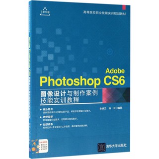 PW2【工業技術】Adobe Photoshop CS6圖像設計與制作案例技能實訓教程