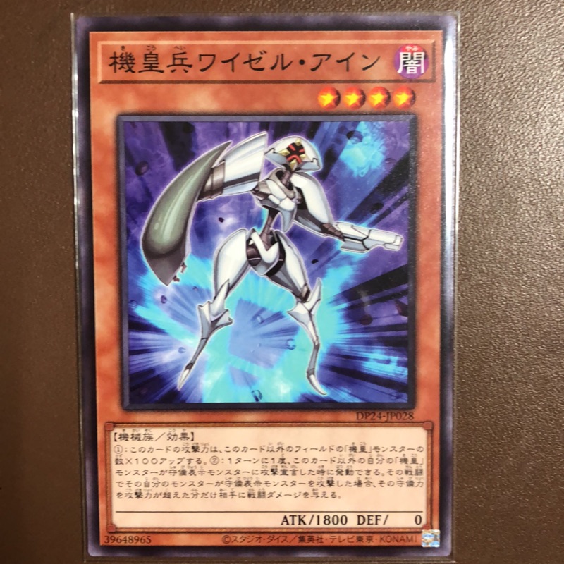 元寶小舖 Dp24 Jp028 機皇兵神智一型 普卡 遊戲王 蝦皮購物