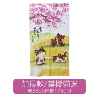 『加長款』現貨 MIT臺灣製、賞櫻貓咪長門簾、一片式風水簾、和風日式門簾、175公分長門簾※大鑫生活百貨※