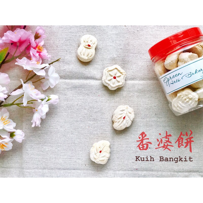 番婆餅kuih bangkit •馬來西亞特色年餅