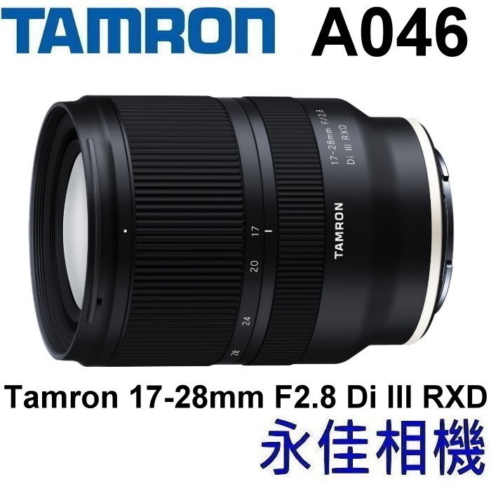Tamron 17-28 F2.8 Di III RXD的價格推薦- 2023年6月| 比價比個夠BigGo