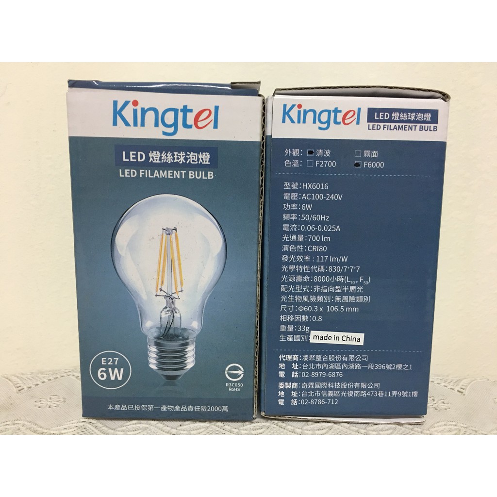 Kingtel LED燈絲球泡燈 6W