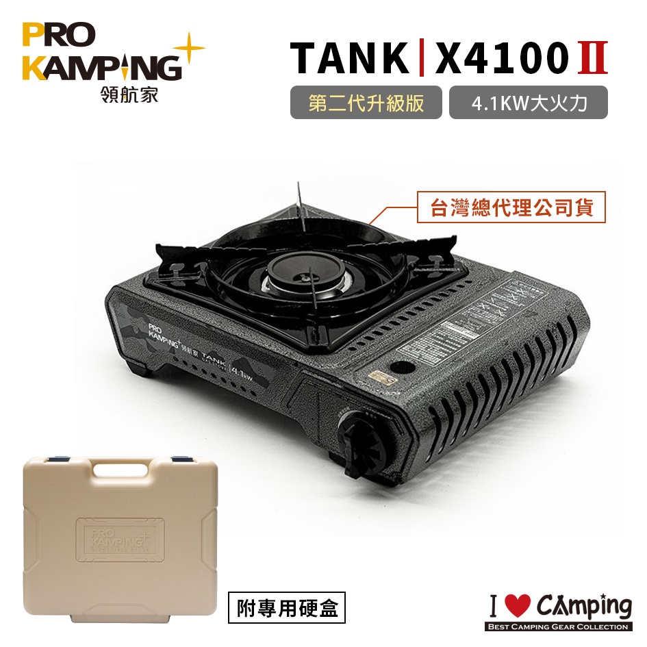 第二代2.0升級版【愛上露營】領航家 ProKamping 4.1KW TANK爐 X4100 卡式爐 磁吸式 露營