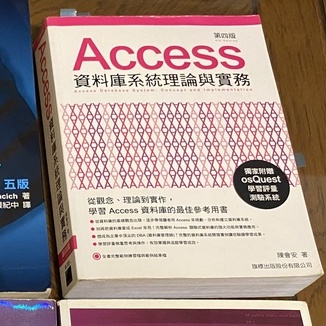 ACCESS資料庫系統理論與實務（第四版） 陳會安著 9789863122838 旗標出版