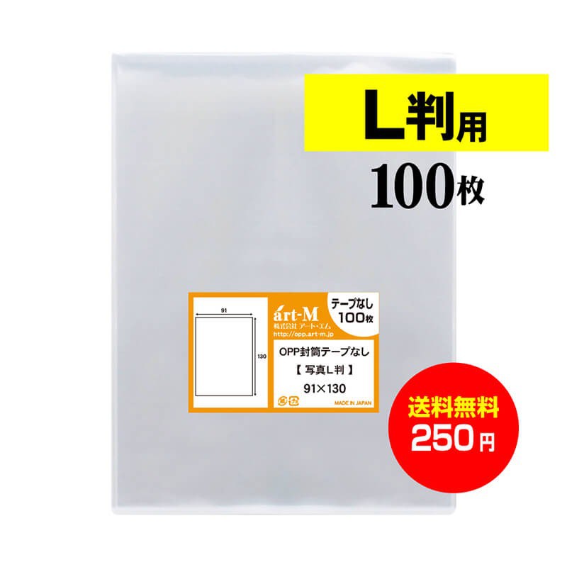 現貨 日本art M 生寫袋生寫套寫真l判用100枚透明opp袋91 130mm 標準超厚口 蝦皮購物