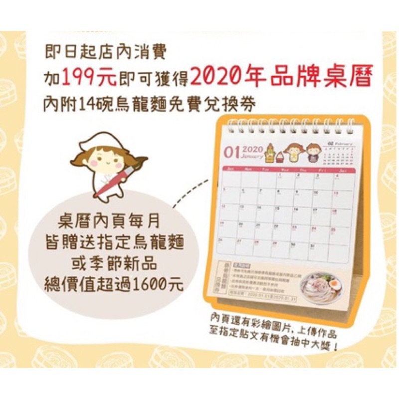 丸龜製麵 2020桌曆