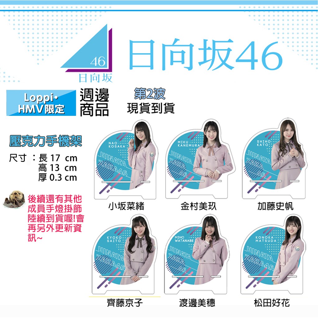 現貨 Hmv 日向坂46 限定手燈座鐘手機架隨行包拖鞋吊飾胸章環保袋 蝦皮購物