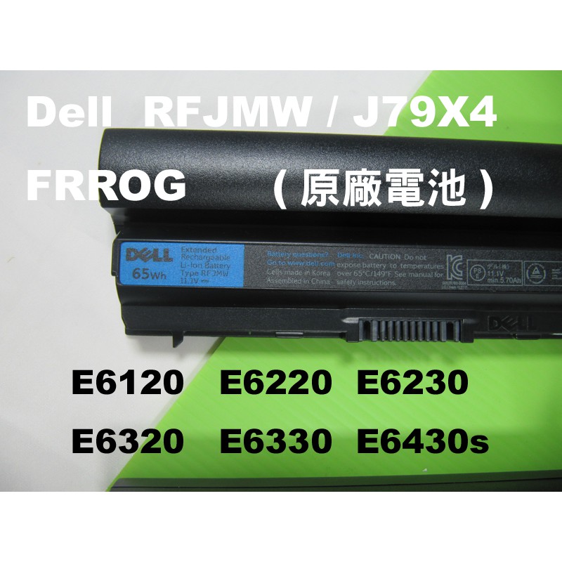 Dell RFJMW 65Wh 原廠電池 Latitude E6120 E6220 E6230 E6320 J79X4