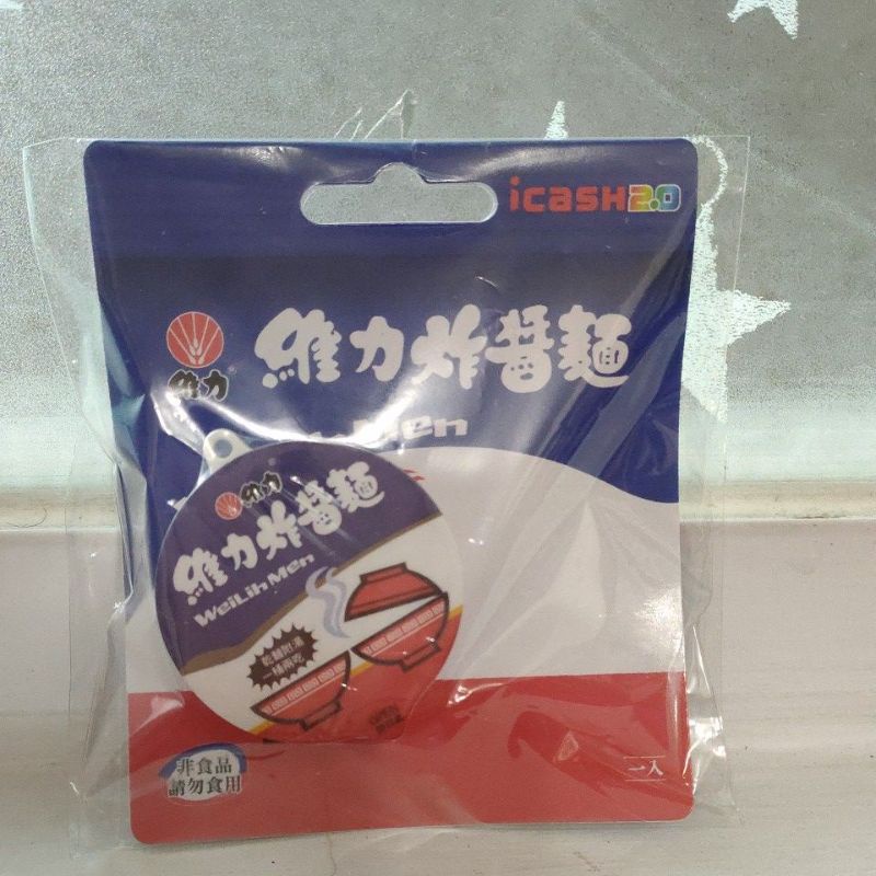 《現貨》維力炸醬麵 碗裝  icash2.0