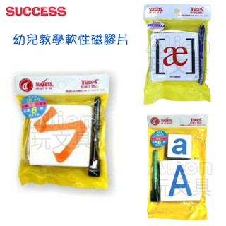 幼兒教學軟性磁膠片［2181］/［2182］SUCCESS 成功 Alien玩文具