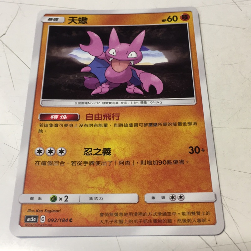 寶可夢ptcg 天蠍天蠍王 蝦皮購物