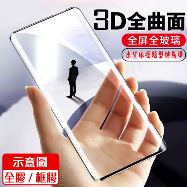 【3D曲面 全屏玻璃保護貼】vivo V25 Pro 6.56吋 5G V2158 手機 滿版玻璃貼 鋼化膜 9H 防爆