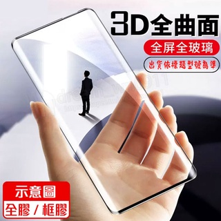 【3D曲面 全屏玻璃保護貼】SAMSUNG Galaxy S20+/S20 Plus 6.7吋 SM-G9860 螢幕貼