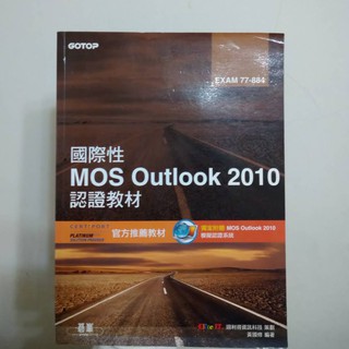 國際性 MOS Outlook 2010 認證教材