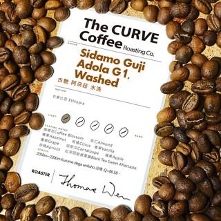 The CURVE Coffee/阿朶菈鮮烘咖啡豆/古馳/衣索比亞/水洗