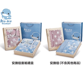 KU KU 酷咕鴨 神奇荳荳安撫毯(藍色/粉色)/安撫毯套組禮盒(藍色/粉色)【佳兒園婦幼館】