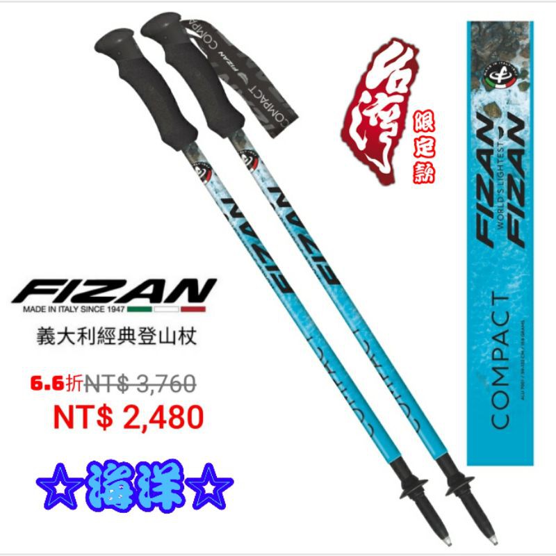 FIZAN 超輕三節式健行 登山杖  2入特惠組 海洋 /FZS20.7102.EOC