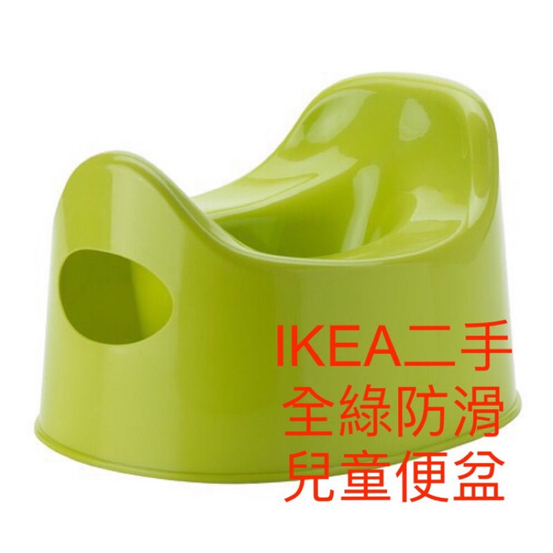 IKEA ［二手］兒童尿盆 便盆 全綠防滑設計