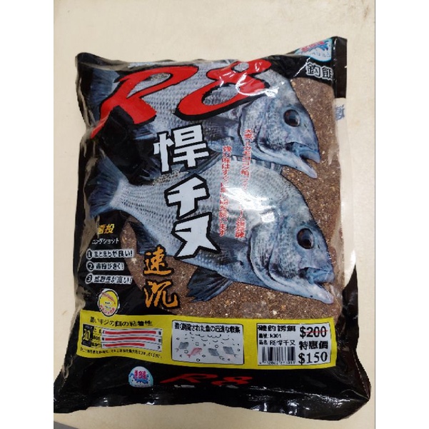 《漢國釣具》黏巴達：R8悍千又  磯釣 誘餌 黑鯛／臭肚／黑白毛／烏魚／豆仔／虱目魚 ／黑格 （ 超商限重5kg） 粉餌