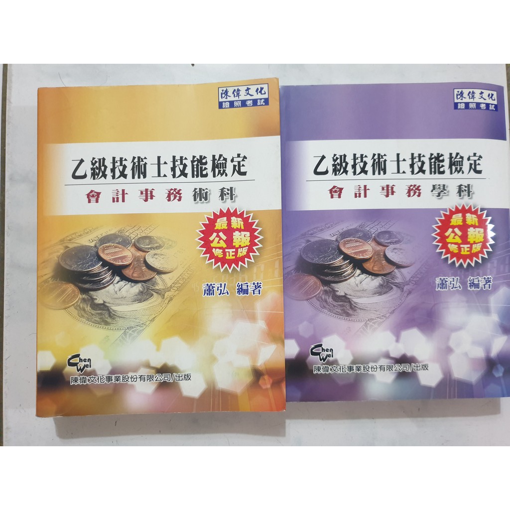 乙級技術士技能檢定 會計事務學術科 2012 蝦皮購物