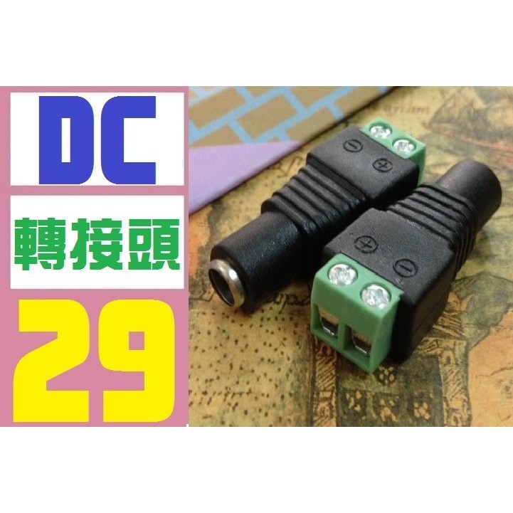 【三峽OGS】 廠家直銷 DC端子 DC母頭5.5*2.1DC電源母座插頭綠色端子轉插頭