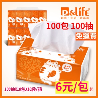 6元/包起★100包【小胖貓 可溶水抽取 衛生紙一箱】★P&Life 台灣製現貨免運 100抽/包 衛生紙 抽取式衛生紙