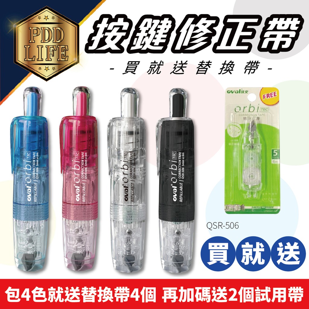 Plus修正帶 優惠推薦 2021年12月 蝦皮購物台灣