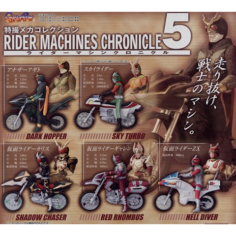 假面騎士人型&機車組第五代,全5種