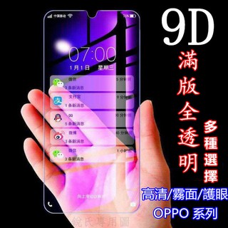 ♠銳氏♠ OPPO AX7 AX5 F1S 高清 霧面 護眼 AX7 pro 防刮 防指紋 滿版全玻璃保護貼 9D手機膜