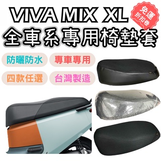 【OIN】gogoro viva xl 機車座墊套 gogoro3 坐墊套 機車座墊 坐墊套防水 座墊套 機車 機車配件