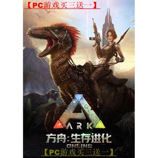 Pc版肉包steam 滅絕資料片方舟生存進化ark Extinction Expansion Pack 蝦皮購物