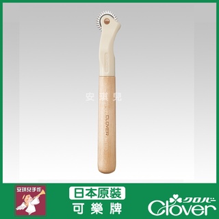【安琪兒手作】21-002 Clover 可樂牌 木柄波浪鋸齒點線器 點線器 點線 波浪 木柄 21002