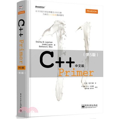 全新 C++ Primer 中文版 第5版  簡體中文【附書套】