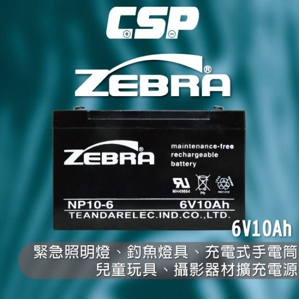 【ZEBRA】NP10-6 (6V10Ah)斑馬電池/緊急照明/釣魚燈具/手電筒/攝影器材 鉛酸電池(台灣製)
