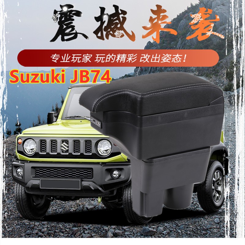 【手扶箱專賣】2019-2020款 Suzuki JB74 新Jimny 專用 中央扶手 扶手箱 杯架置物 扶手箱 L