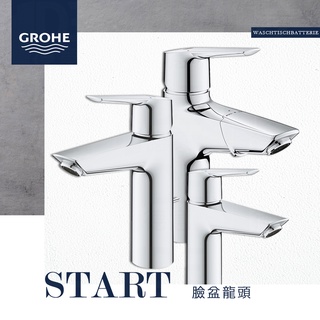 🔥 實體店面 德國 GROHE 高儀 Start 面盆龍頭 臉盆龍頭 水龍頭 23455 24205 24204