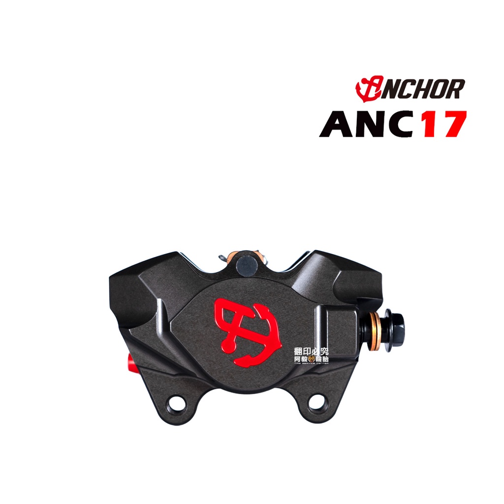 Anchor 銨科 ANC17 VESPA 偉士牌 CNC 後 直上卡鉗 對二卡鉗