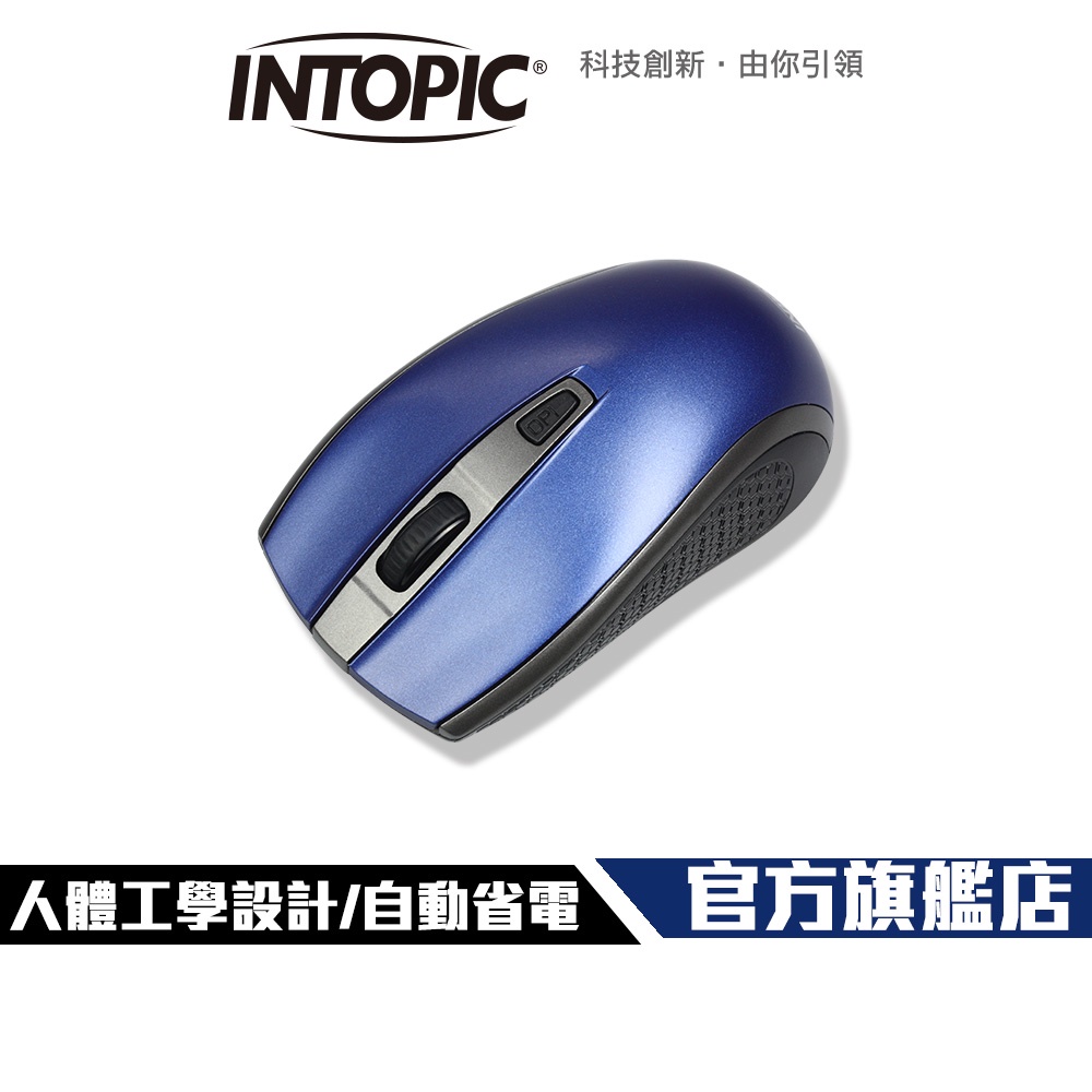 【Intopic】MSW-726 2.4GHz 人體工學設計 飛碟 無線滑鼠 自動省電