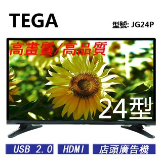 全新 TEGA 24吋 LED TV 液晶電視 ,/HDMI/USB/AV