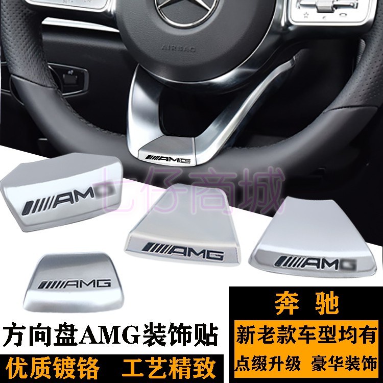 賓士 Benz E級C級A級B級 CLA GLA w213 w205 GLC GLE GLS AMG 標 方向盤標 貼