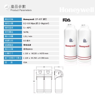居家小品 可刷卡 Honeywell CP-45T加強除鉛型淨水器濾芯 錊組(PP+ACF) 公司貨 免運