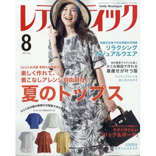 Lady Boutique 貴夫人時裝レディブティックブティック社21 訂購 預購 雜誌 六花幸書店 蝦皮購物