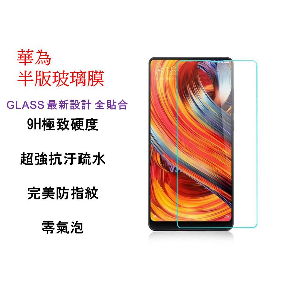 【華為系列】　Mate系列旗艦　9H鋼化玻璃膜　疏水疏油　Mate10 Mate10Pro