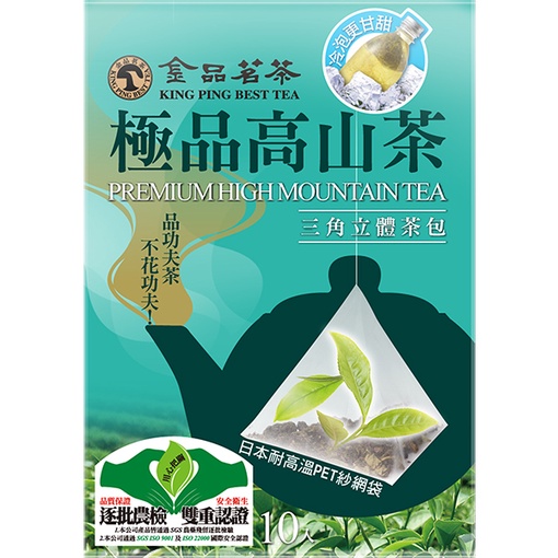 金品茗茶極品高山茶  原葉《三角立體茶包》4gX10包/盒