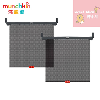 munchkin滿趣健-車用感溫遮陽簾-小(2入)❤陳小甜嬰兒用品❤