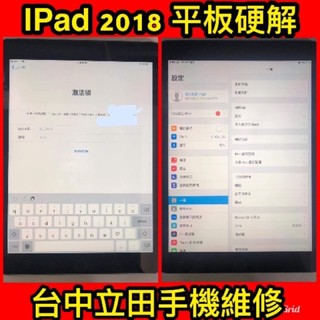 【台中手機現場維修】 iPad 全系列解鎖Apple ID 啟用鎖定 忘記帳密iPad Air/air2