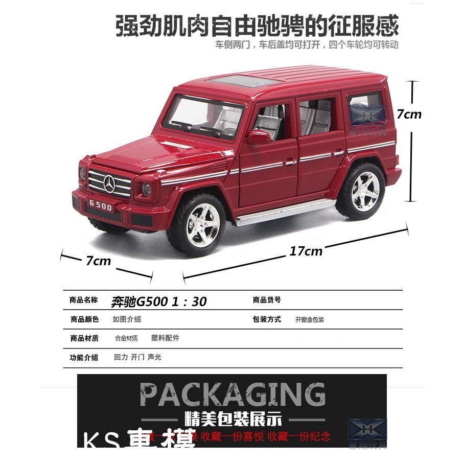 台灣現貨 1 30benz 賓士g500amg越野車聲光迴力合金車模型 蝦皮購物