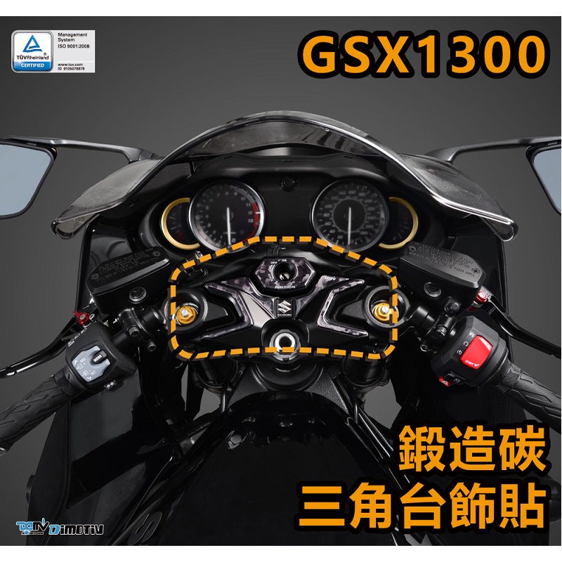 【R.S MOTO】SUZUKI GSX1300 21-22年 三角台飾貼 鍛造碳 卡夢款 DMV