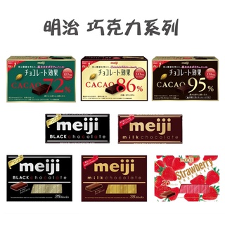 日本 明治 meiji CACAO 86% 95% 72% 巧克力片 日本巧克力 可可片