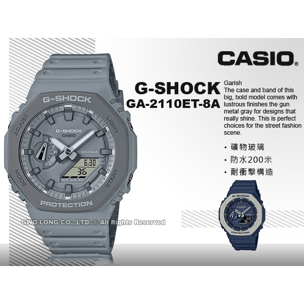 國隆 CASIO手錶專賣店 GA-2110ET-8A CASIO G-SHOCK 雙顯男錶 矽膠錶帶 GA-2110ET